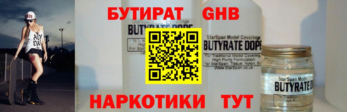 БУТИРАТ Butirat  Вход с VPN  БУТИРАТ  Россошь 
