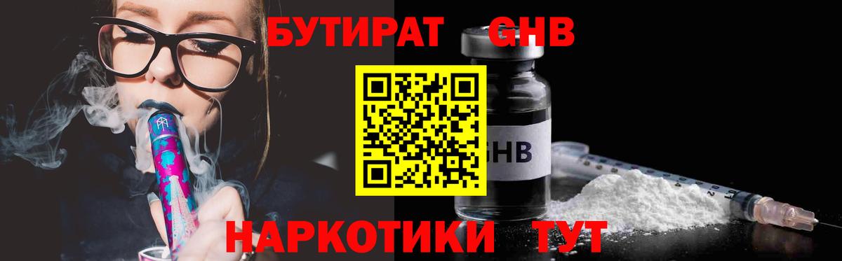 Бутират бутик Россошь