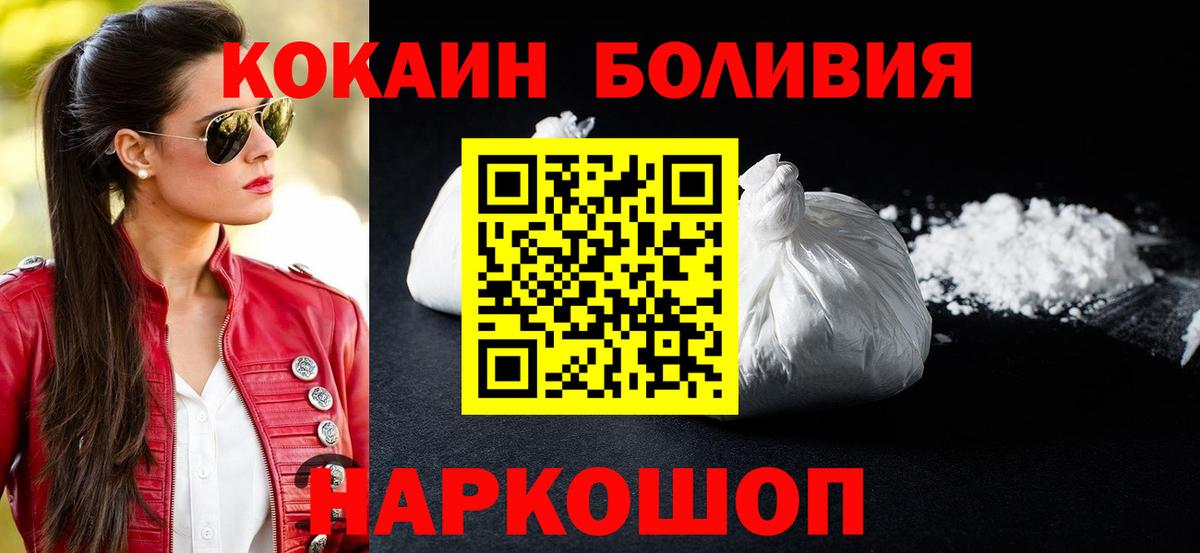 Cocaine Боливия Россошь