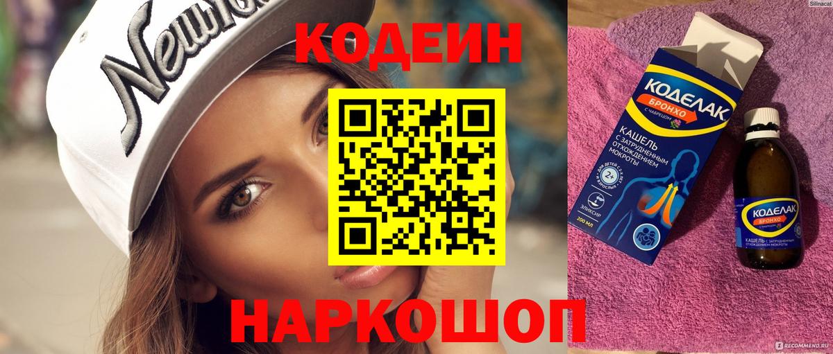 Россошь  Кодеиновый сироп Lean напиток Lean (лин)  Вход с VPN 