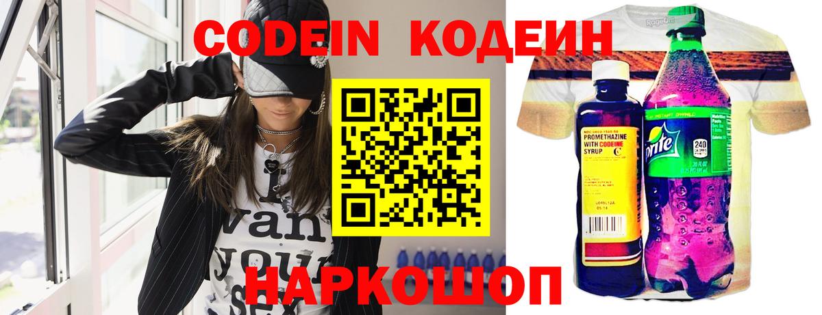 Кодеиновый сироп Lean напиток Lean (лин) Россошь