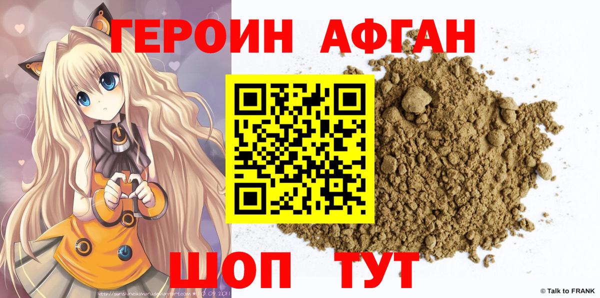 Героин белый Россошь