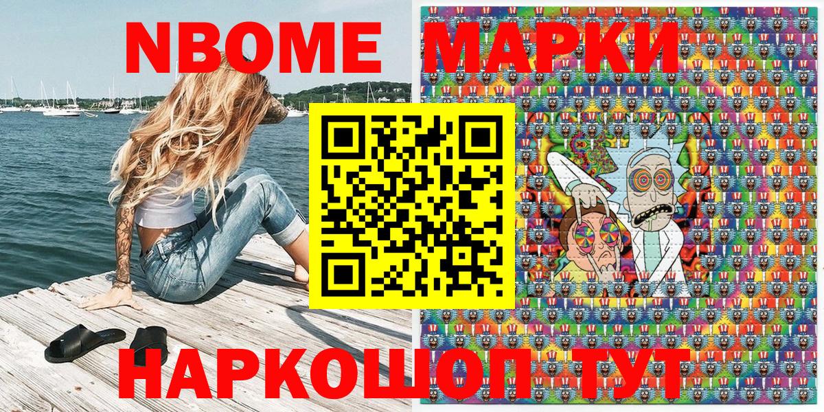 Марки NBOMe 1,8мг Россошь